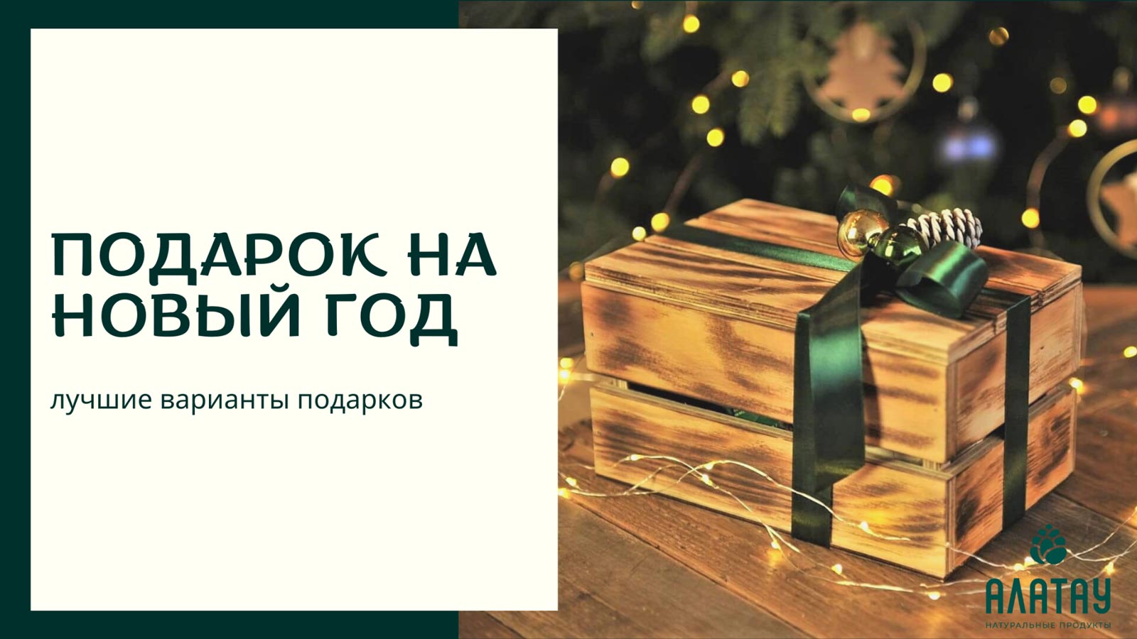 Что же подарить на новый год? ТОП лучших подарков на НГ!