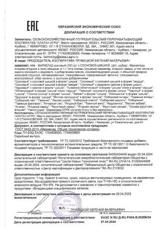 Мармелад ягодный Пряное солнце, облепиховый с пряностями 1 кг